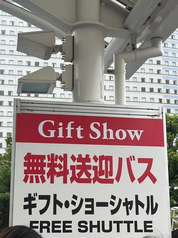 2025秋の東京インターナショナルギフトショー